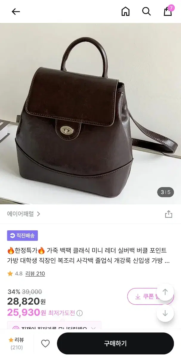 에이어패럴 가죽 미니 백팩 브라운